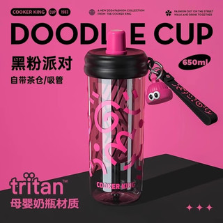 炊大皇 Tritan吸管水杯  650ml