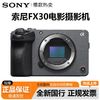 百亿补贴：SONY 索尼 ILME-FX30 4K直播半画幅电影摄影机微单相机 FX30B