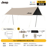 Jeep 吉普 黑胶天幕户外遮阳防雨加强防晒沙滩津布露营凉棚雨棚方形帐篷天幕