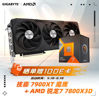GIGABYTE 技嘉 卡U套装 魔鹰RX 7900XT搭配AMD 锐龙7000系列 锐龙7 7800X3D