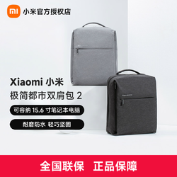 Xiaomi 小米 极简都市双肩包2浅灰色深灰色简约电脑双肩背休闲