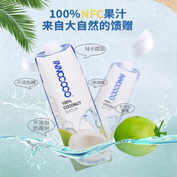 INNOCOCO 泰国进口100%纯椰子水1L*2nfc孕妇饮料1升