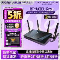 ASUS 华硕 RT-AX88U PRO  Wifi6路由器