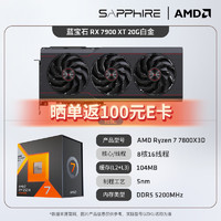 SAPPHIRE 蓝宝石 卡U套装 蓝宝石 RX7900XT 20G白金 搭配 AMD 锐龙7 7800X3D处理器