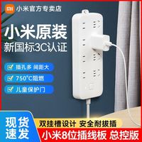百亿补贴：小米 插线板插座面板排插多功能接线板多用充电家用插座带线8孔位1.8m