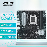 ASUS 华硕 PRIME A620M-A主板
