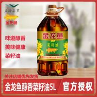 金龙鱼 醇香菜籽油5L装实惠菜籽油