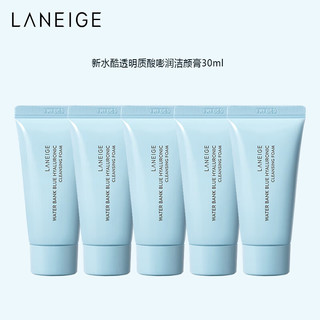 LANEIGE 兰芝 新水酷透明质酸嘭润洁颜膏洗面奶不紧绷30ml*5