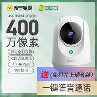 360 摄像头400W云台7P超清版 2.5K高清夜视WIFI监控器 室内家用手机无线网络远程智能摄像机+上墙套装