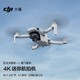 DJI 大疆 Mini 4K 航拍无人机 畅飞套装