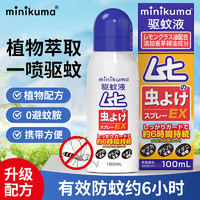 MINIKUMA 日本驱蚊喷雾100ml驱蚊液雾儿童抱抱防蚊虫叮咬户外驱蚊脂神器