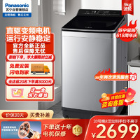 Panasonic 松下 洗衣机全自动波轮9公斤变频直驱电机  轻柔洗衣XQB90-URKTD