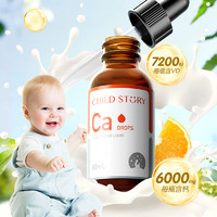 Child Story 童年故事 钙海藻钙儿童钙滴剂宝宝补钙液体钙 非乳钙幼儿时光钙剂