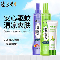 Longrich 隆力奇 驱蚊花露水薰衣草香驱蚊水金银花舒爽去燥老国货防蚊液 驱蚊195ml+金银花195ml+凝露