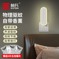 标兵 超声波驱蚊器母婴可用古龙味插电式家用室内电子驱蚊器送3片香薰