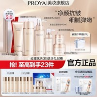 百亿补贴：PROYA 珀莱雅 紧致肌密水乳霜精华护肤套装补水保湿抗皱淡纹