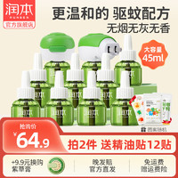 RUNBEN 润本 电热蚊香液 经典绿瓶款 无香型 45ml*8瓶+加热器 2个