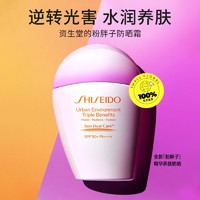 SHISEIDO 资生堂 粉胖子防晒霜隔离乳SPF50 养肤防紫外线