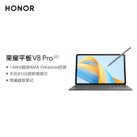 HONOR 荣耀 平板V8 Pro（手写笔套装）12.1英寸 8+128GB WiFi版 晴空蓝