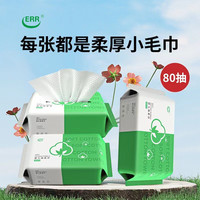 ERR 婴儿绵柔巾干湿两用洗脸巾一次性洗脸巾80抽 80抽*3包