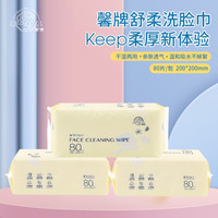 馨牌 一次性洗脸巾加大干湿两用洁面巾 80片 洗脸巾 3包