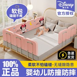 Disney 迪士尼 宝宝床围栏防摔床围挡软包加高防掉防撞儿童床护栏一面通用