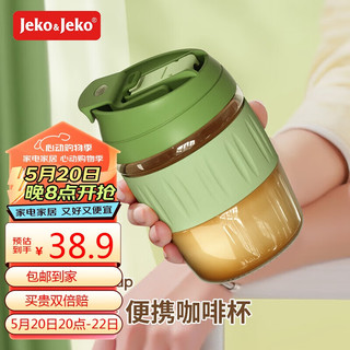 Jeko&Jeko 捷扣 玻璃杯水杯女咖啡杯便携吸管杯子女士成人随行茶杯 400mL牛油果绿 400mL牛油果绿
