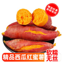 莲山九鲜 六鳌地瓜蜜甜薯5斤 中果（3-6两）