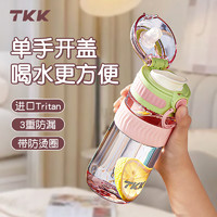 TKK 水杯女生学生上学专用夏天耐高温tritan塑料杯子儿童水壶 仙雾绿 500ml
