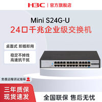 H3C 新华三 24口千兆交换机企业级网络交换器分线器Mini S24G-U