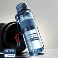 UZSPACE 优之 运动水杯大容量男女学生便携tritan塑料杯子水之魔法师饮用壶 蝶豆蓝（大容量） 1000ml