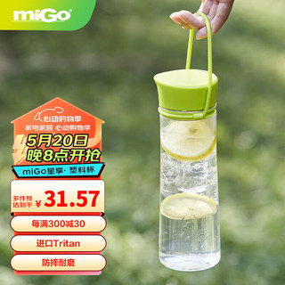 miGo 星享塑料水杯大容量户外运动便携耐高温男女通用杯子470ml