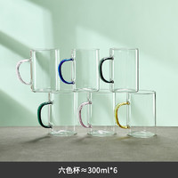 Delisoga 六色透明玻璃杯耐热泡茶杯客厅专用把手喝水杯子绿茶果汁待客套装 300ML-6只