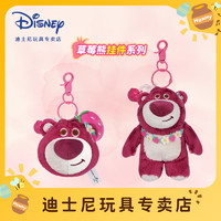 Disney 迪士尼 官方正品草莓熊挂件玩具总动员可爱书包挂饰毛绒公仔钥匙扣