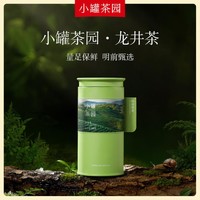 小罐茶 园龙井绿茶春茶明前单罐装100g茶叶