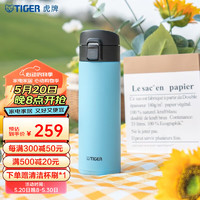 TIGER 虎牌 保温杯男女不锈钢真空水杯一键开启弹盖杯MKA-K48C 天空蓝AK 480ml