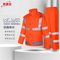 PLUS会员：优麦达 交通警示雨衣 荧光橙套装175/XL 环卫反光安全雨衣雨裤 Y6368