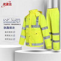 PLUS会员：优麦达 交通警示雨衣 荧光黄套装175/XL 环卫反光安全雨衣雨裤 Y6368