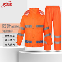 PLUS会员：优麦达 环卫雨衣套装 橘190/4XL 劳保警示交通施工雨衣分体兰格条 Y6375
