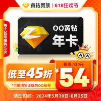 20点开始：Tencent 腾讯 QQ黄钻会员 12个月年卡