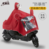 PLUS会员：优麦达 单人双帽檐可拆连体雨衣 深红3XL 摩托电瓶车反光雨披 Y6349