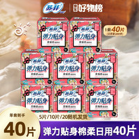 Sofy 苏菲 超熟睡柔棉感 日用卫生巾组合装 日用40片
