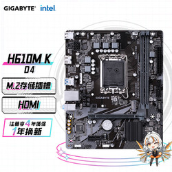 GIGABYTE 技嘉 H610M K DDR4主板支持CPU12代酷睿12400F(Intel H610/LGA 1700)
