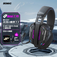SOMiC 硕美科 MH201头戴式游戏耳机 电竞耳麦 2.4G/蓝牙/有线耳机 无线虚拟7.1 电竞吃鸡