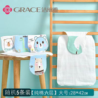 GRACE 洁丽雅 A类纯棉儿童宝宝小孩6层纱布婴幼儿小毛巾方巾 吸汗巾28*42cm(建议4岁以上）