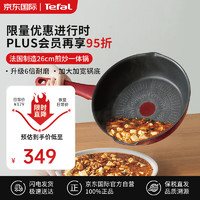 Tefal 特福 G26277 炒锅(26cm、不粘、有涂层、铝合金、红钻)