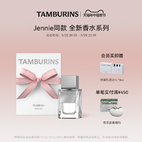 tamburins 香水50ml多香型Jennie同款PUMKINI