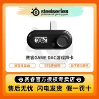 Steelseries 赛睿 Game DAC DTS环绕音效 外置声卡 游戏音频解码器