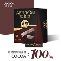 88VIP：AFICIÓN 歌斐颂 黑巧克100%纯可可脂272g零添加蔗糖运动休闲零食超苦糖果