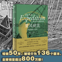 百亿补贴：乘风破浪:草船横渡大西洋 ]托尔海尔达尔著孤筏重洋外国文学小说